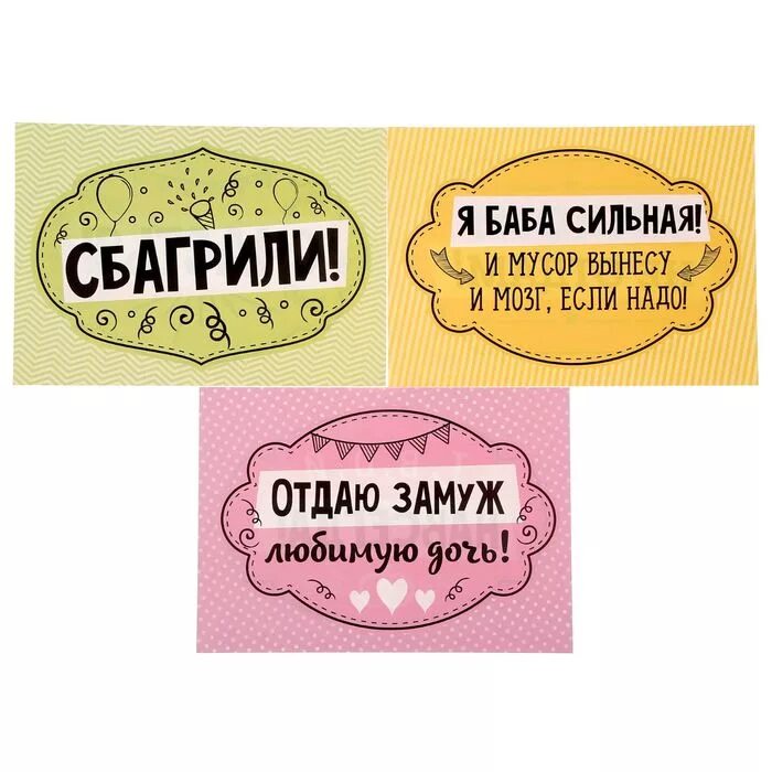 На весёлой свадьбе надпись. Таблички для девичника. Прикольные надписи на свадьбу. Таблички для фотосессии на девичник. Прикольные надписи на свадьбе