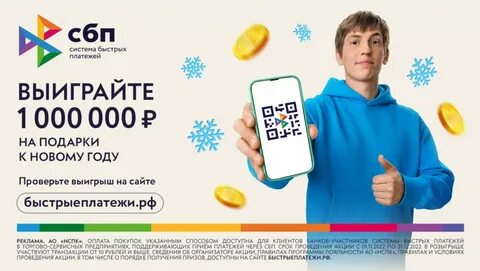 Рекламирует сбп