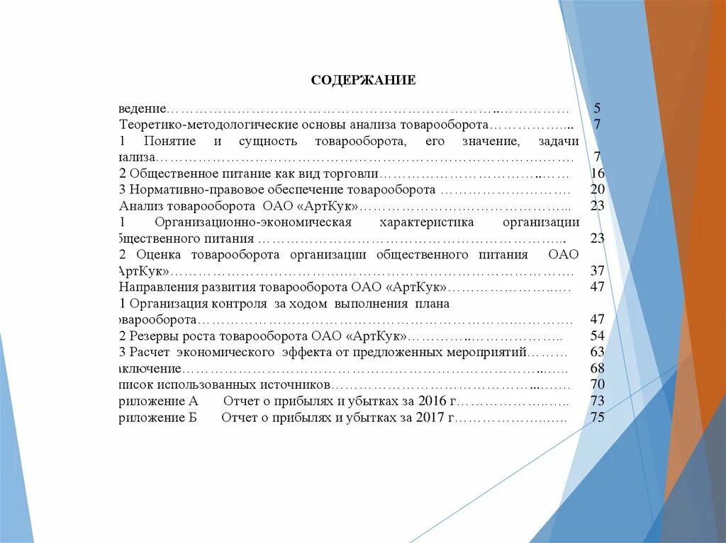 Диагностический анализ. Анализ реферата. Реферат анализ организации. Анализ финансовых показателей схема. Swot анализ организации coca cola.