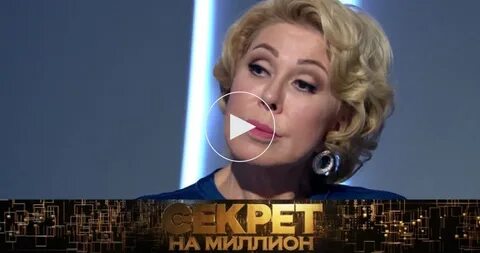 Секрет на миллион 12.10 24
