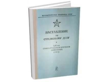 Наставление