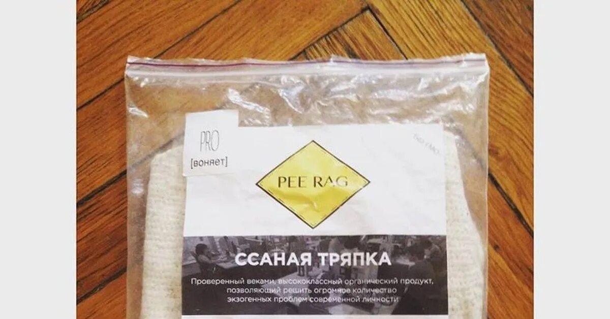 Где сушу тряпки. Санные тряпки. ссаная тряпка. погнали ссаными тряпками. гнать ссаными тряпками.