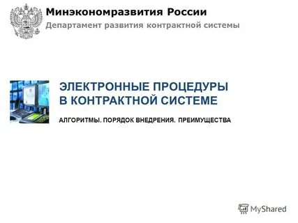 Минэкономразвития 2 запись