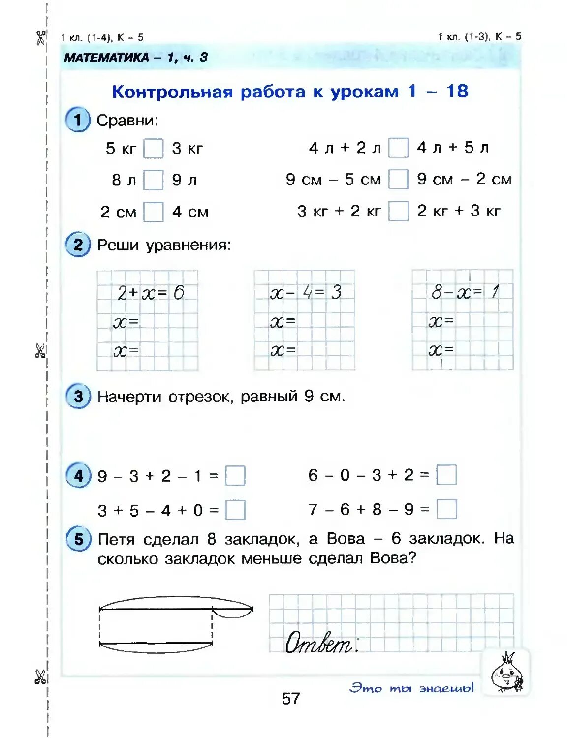 Самостоятельная работа для второго класса. Задачи по математике 1 класс Петерсон для контрольных. Самостоятельные работы 1 класс математика Петерсон. Итоговая контрольная по математике 1 класс Петерсон. Уравнения 1 класс Петерсон карточки.