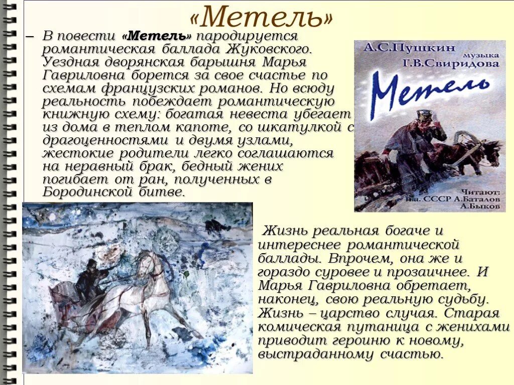 Свиридов метель 6 класс. Повесть Пушкина метель. Пушкин повести Белкина метель.