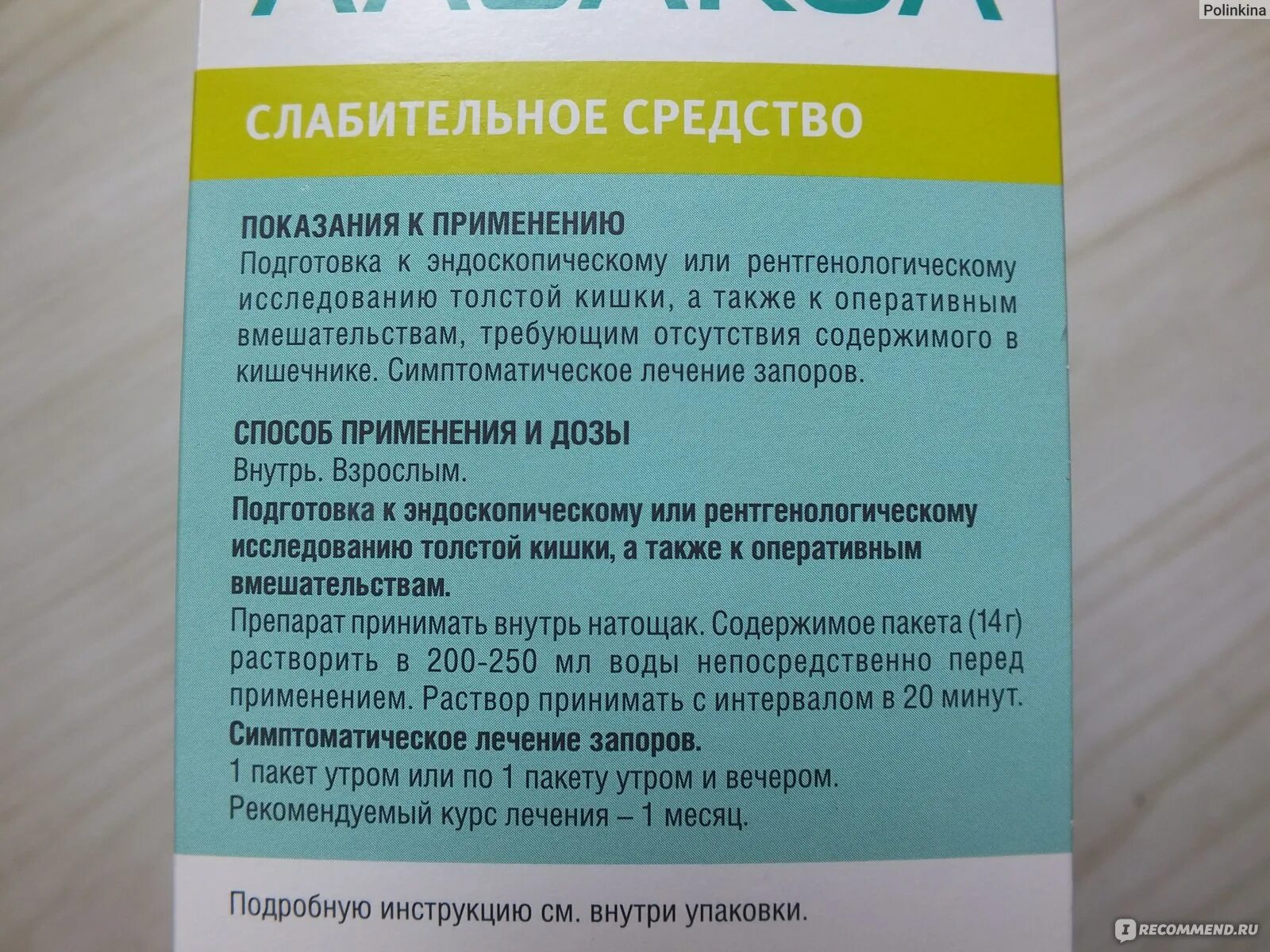 Список хороших слабительных. Слабительные в пакетиках. Слабительное для растворения в воде. Слабительное растворимое в воде. Слабительное таблетки список.