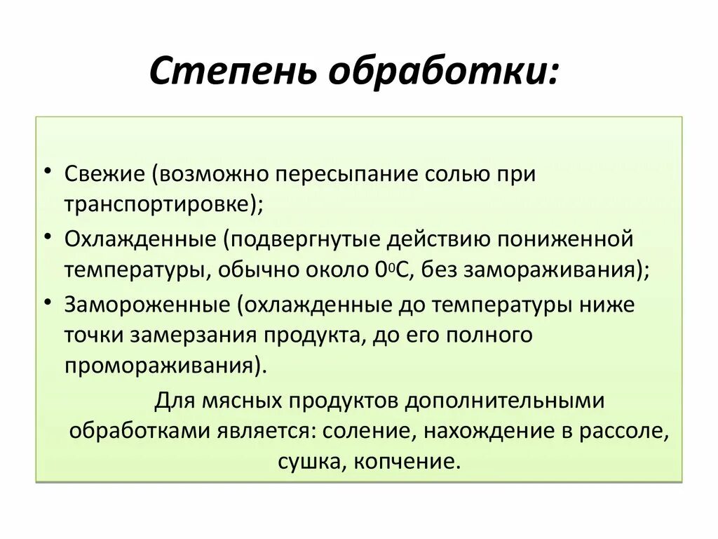 Высокой степенью радикализации. Степень обработки. Степень обработки товара пример. Стадии обработки. Степень переработки.