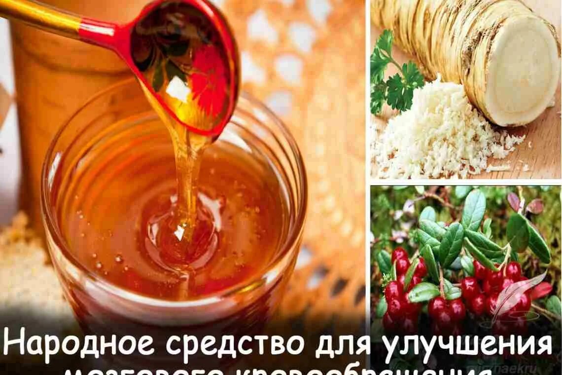 Какие продукты улучшают кровообращение. Народные средства для улучшения. Народные средства для мозгового кровообращения. Народные средства для улучшения кровоснабжения головного мозга. Настои для хорошего кровообращения.