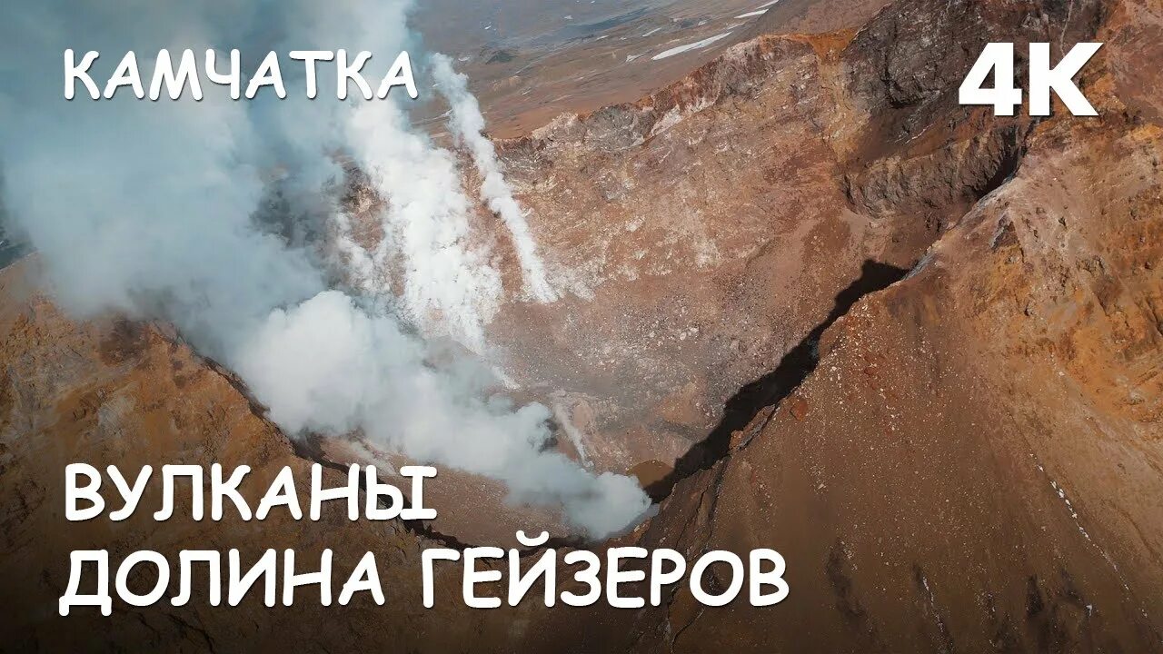 Долина гейзеров и вулканов. Долина гейзеров и вулкан узон.