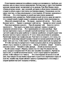 Белый стих анализ