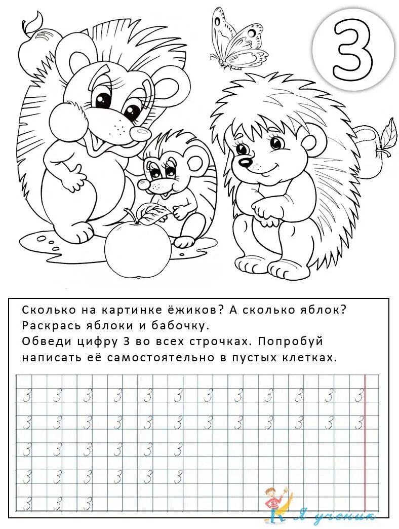 Школа россии прописи математика. Математические прописи 1 класс школа России. Прописи по математике 1 класс школа России. Проспись по математике. Прописи по математике 1 класс.