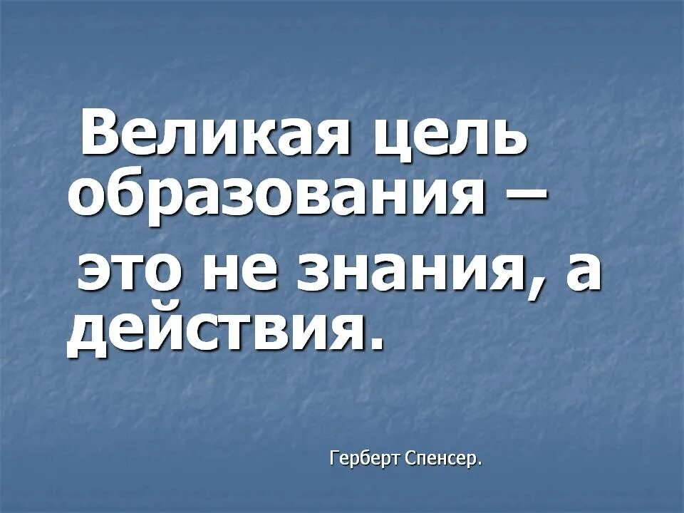 Учиться высказывания. Цитаты про образование. Высказывания об образовании. Афоризмы про образование. Цитаты про обучение.