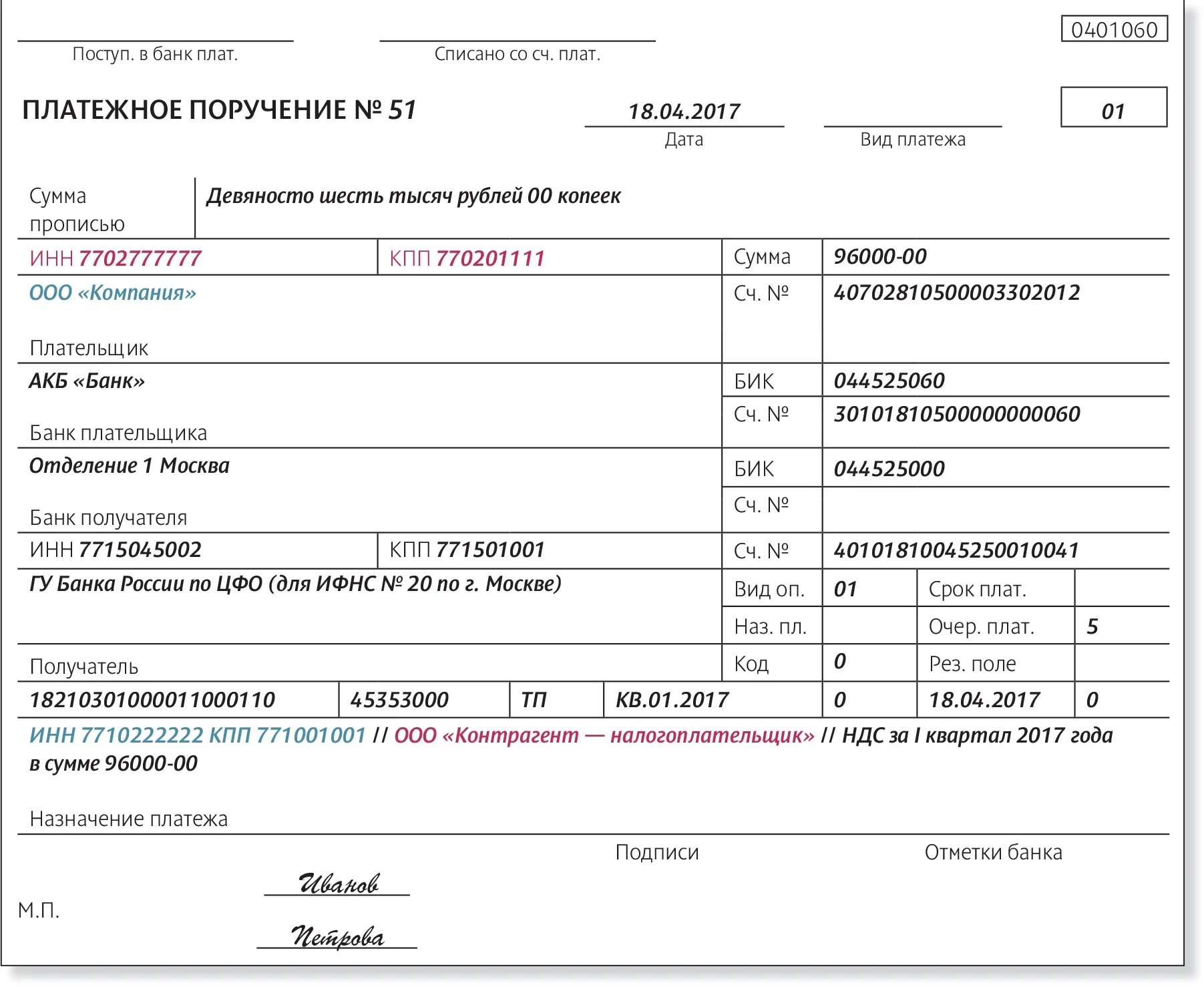 Получено оплаченными документами. Вид оплаты платежное поручение по налогу. Поле Назначение платежа в платежном поручении. Назначение платежа поле 01. 0401060 Платежное поручение образец заполнения.