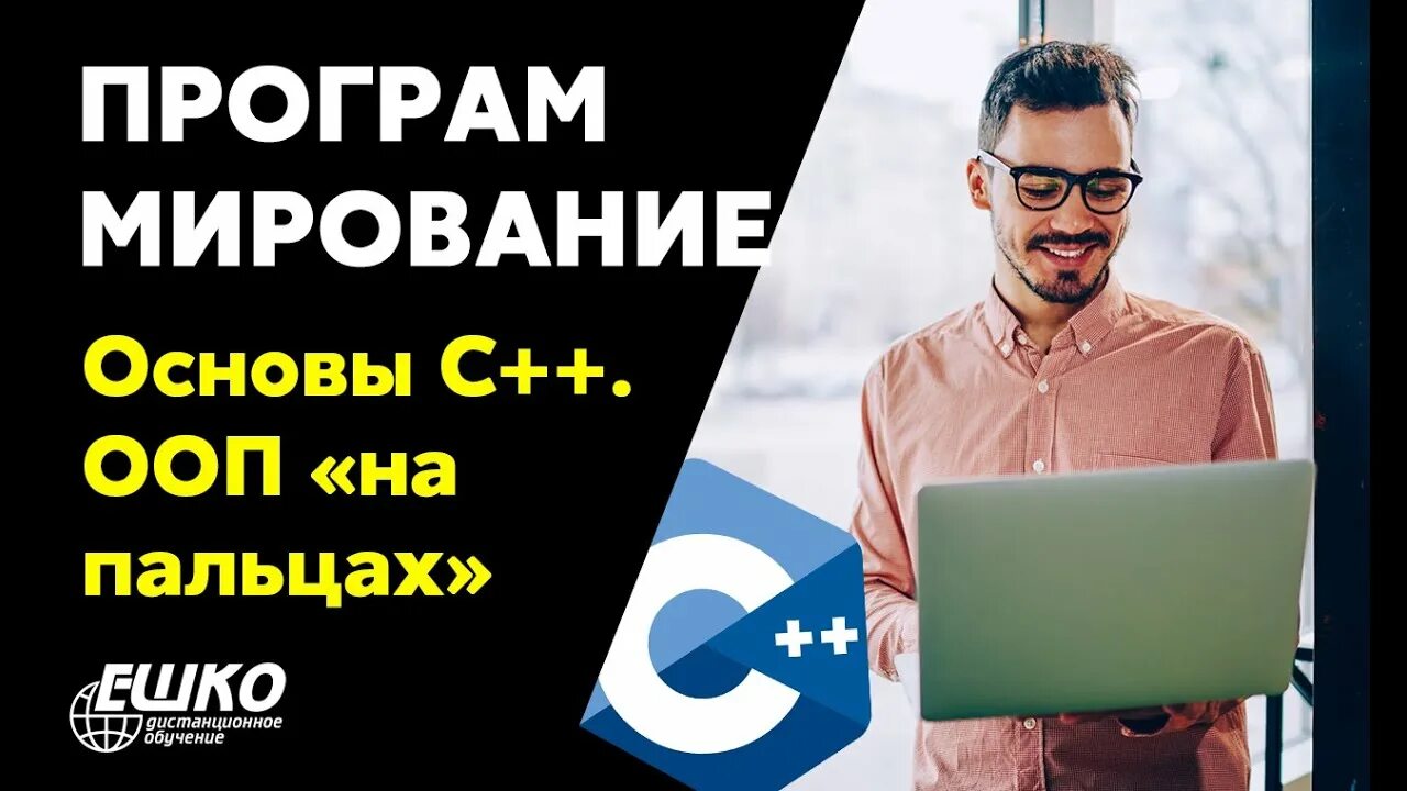 Вебинар программирование. Вебинар программирование