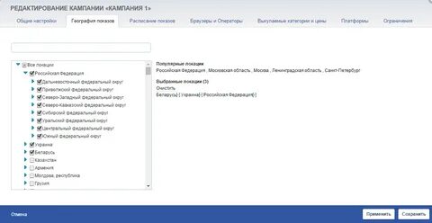 Редактор кампаний
