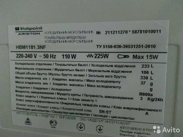 Вес холодильника 2. Технические характеристики холодильника Hotpoint Ariston. Вес холодильника. Hotpoint Ariston холодильник вес. Вес холодильника Аристон двухкамерный.