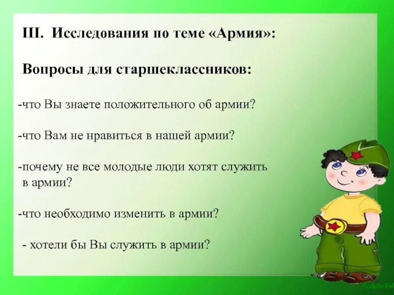 Вопросы военному. Вопросы про армию. Вопросы парню в армии. Вопросы на армейскую тему. Вопросы к интервью с военным.