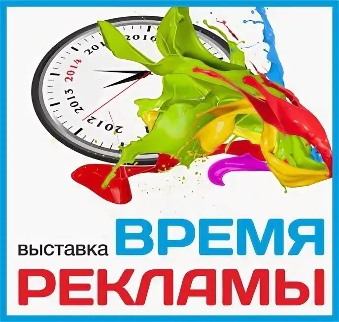 Showed время. Время рекламы. Время рекламы картинки. Река времени. Надпись время рекламы.