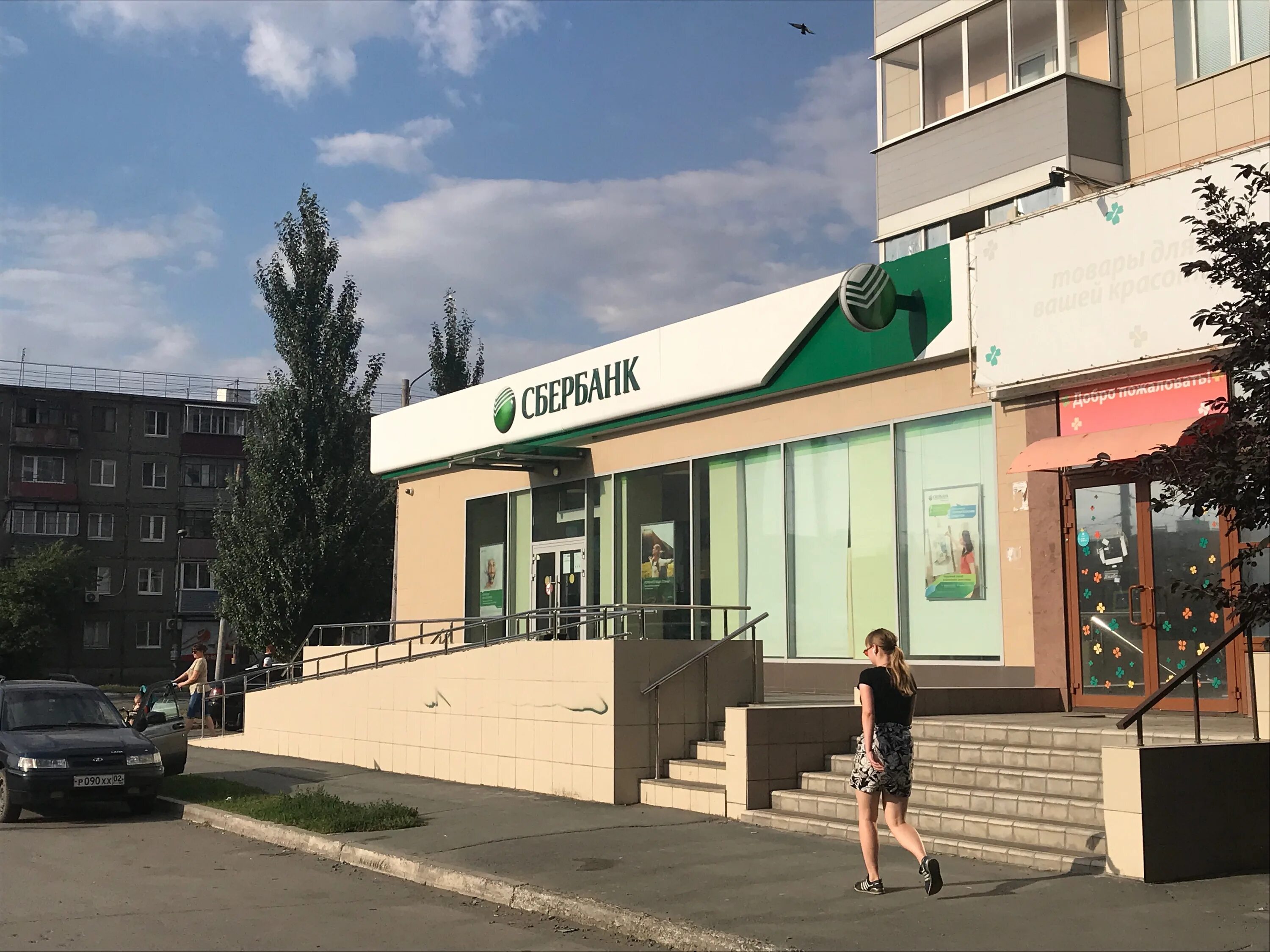 Отделения сбербанка в оренбурге. График работы сбербанка в орске. Пр ленина 25а орск сбербанк. Орск краматорская 2 б. Расписание сбербанка.