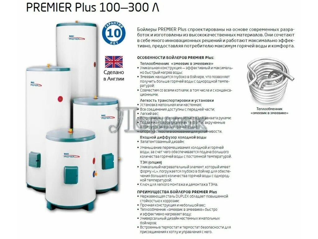 Baxi бойлер 300. ). Baxi premier plus 300. Бойлер косвенного нагрева baxi premier plus 100. Накопительный водонагреватель baxi premier plus 200.