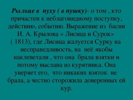 Рыльце у тебя в пуху значение выражения