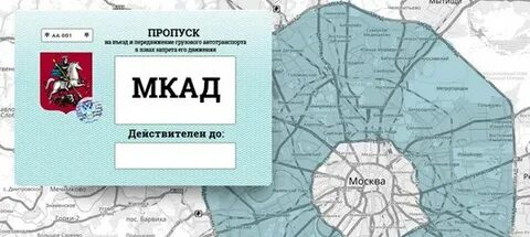Ночной пропуск на мкад время