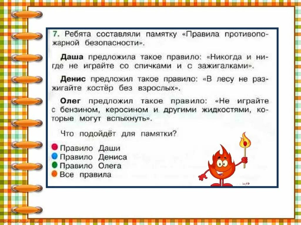 Обобщение по разделу 5. Раздел здоровье и безопасность 2 класс. раздел здоровье и безопасность 2 класс окружающий. тест к разделу здоровье и безопасность 2 класс. здоровье и безопасность 2 класс презентация.