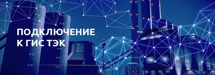Гис тэк сайт. Гис тэк. гис тэк 1.61. гис тэк логотип.