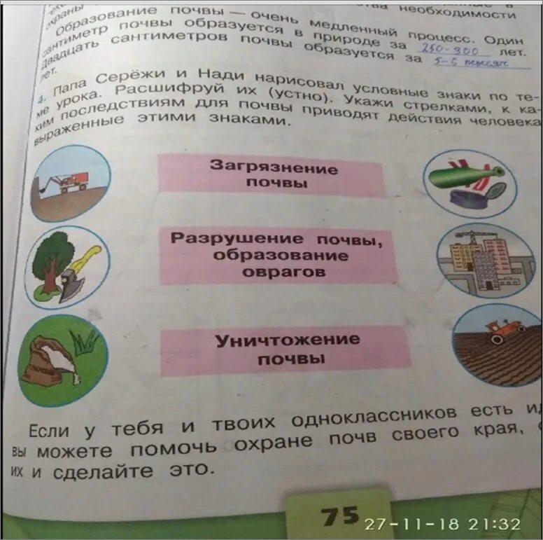 Папа сережи и нади предлагает вам задание. Папа серёжи и нади условные знаки по теме урока. папа сережи нарисовал условные знаки. папа сережи и нади нарисовал нарисовал условные знаки по теме урока. задание экологические знаки нади и сережи.