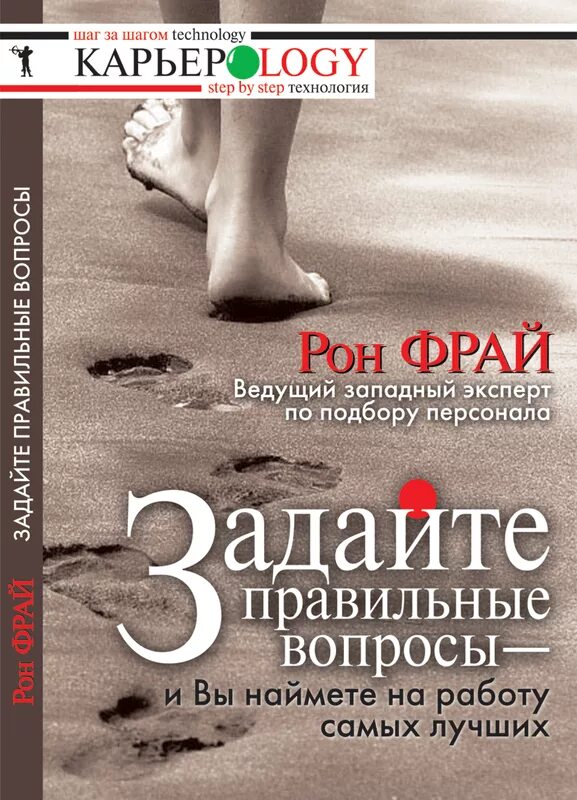 Искусство задавать вопросы книга. Правильные вопросы книга. умение задавать вопросы книги. рон фрай книги.
