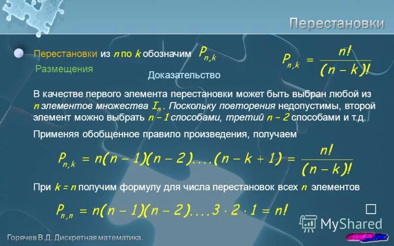 Множества включения исключения. Формула включений и исключений. Формула включений и исключений доказательство. Перестановка в дискретной математике. Перестановка n элементов.