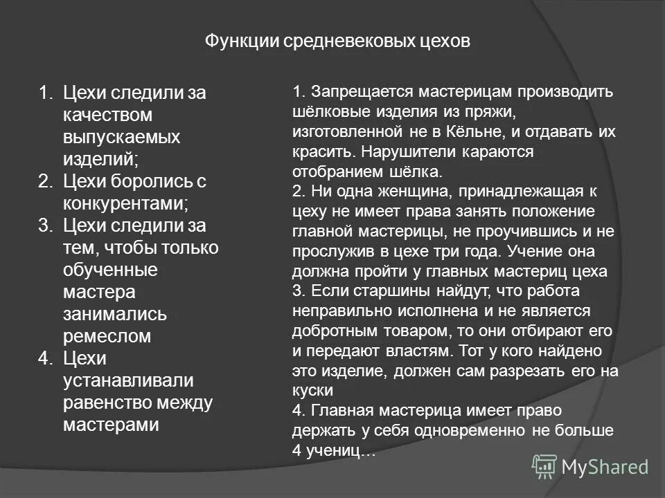 Роль цеха в жизни ремесленника. Ремесло в средние века. Основные функции средневековых цехов. Ремесло в средневековом городе. Функции ремесленника.