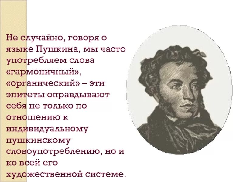 Литературный язык пушкина. Язык Пушкина презентация. Понимаем ли мы язык Пушкина. Понимаем ли мы язык Пушкина проект. Понимаем ли мы язык Пушкина доклад.