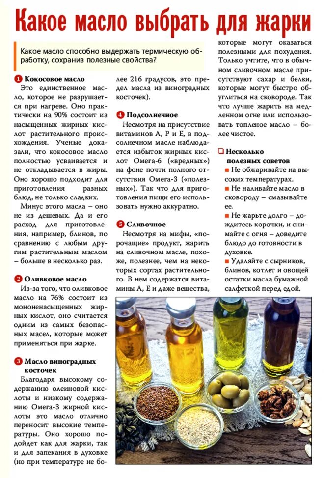 Можно ли использовать масло после жарки. Масла для жарки полезные. самое безопасное масло для жарки.