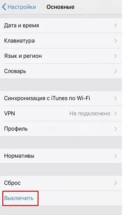 Как выключить айфон в настройках. Меню настроек айфона. Iphone меню настроек. Меню настройки основные на айфон. Настройки айфона.