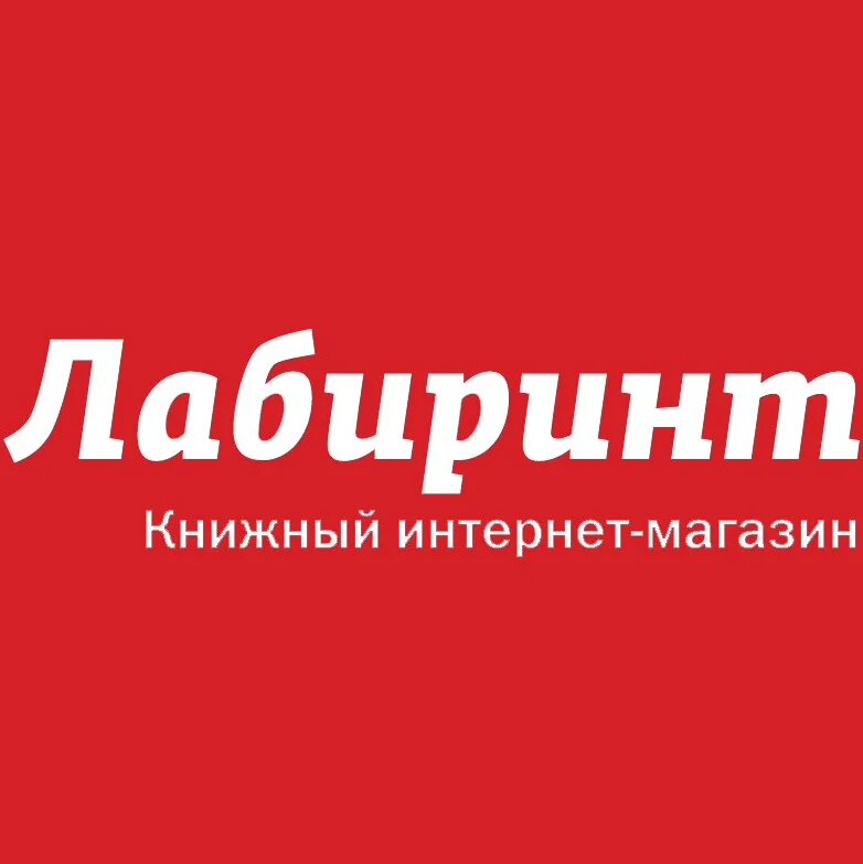 Лабиринт ру магазины