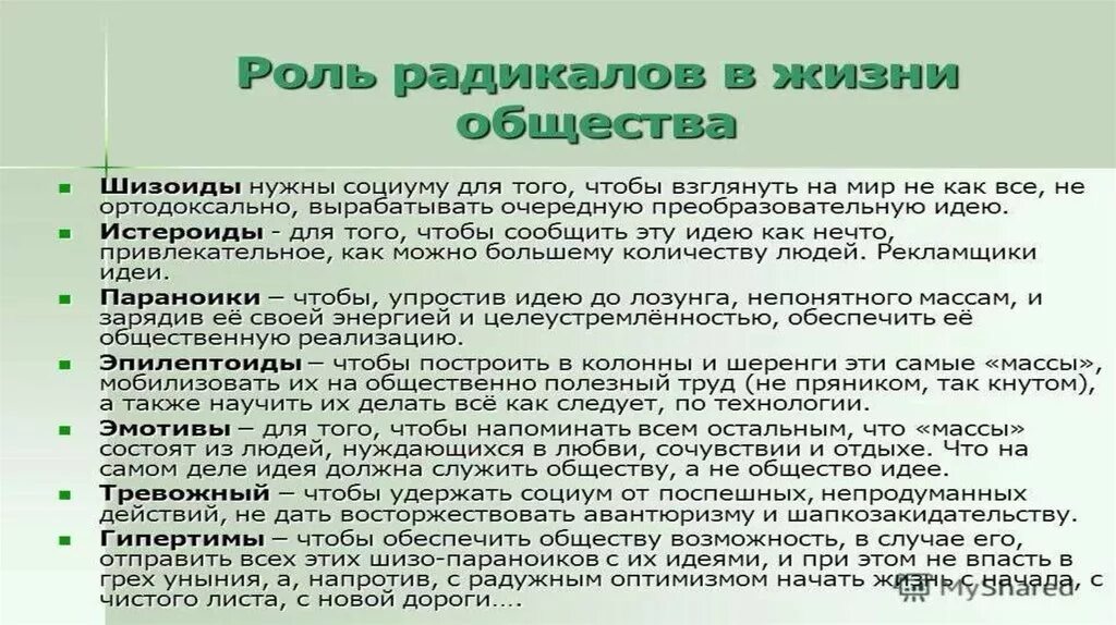 Тест на шизоидность истерию. Эпилептоиды и другие типы личности. Типы личности шизоид эпилептоид. Типы личности шизоид истероид. Типы личности шизоид истероид эпилептоид.