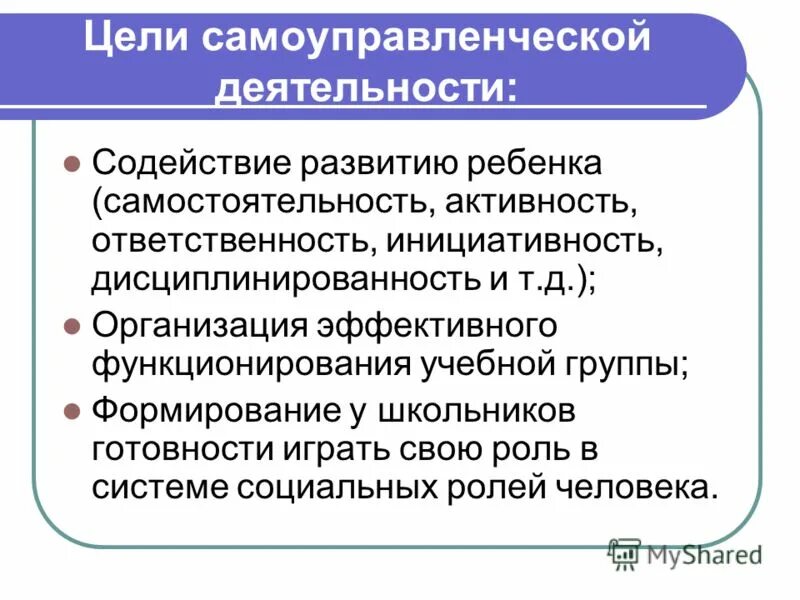 школа местного самоуправления. вопросы на тему самоуправление. проблемы школьного самоуправления. структура органов ученического самоуправления. вопросы на тему самоуправление.