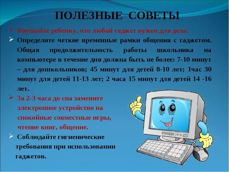 Писать полезно. Вред гаджетов. Современные гаджеты польза. Влияние гаджетов на здоровье детей. Полезный компьютер.