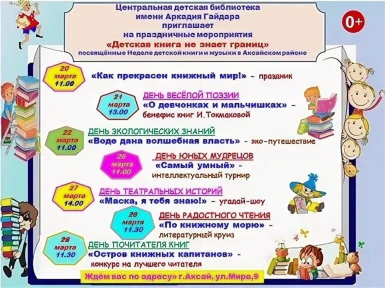 анонсы детских библиотек. анонсы детских библиотек. афиша мероприятий. название летних мероприятий для детей. анонс в библиотеке образец.