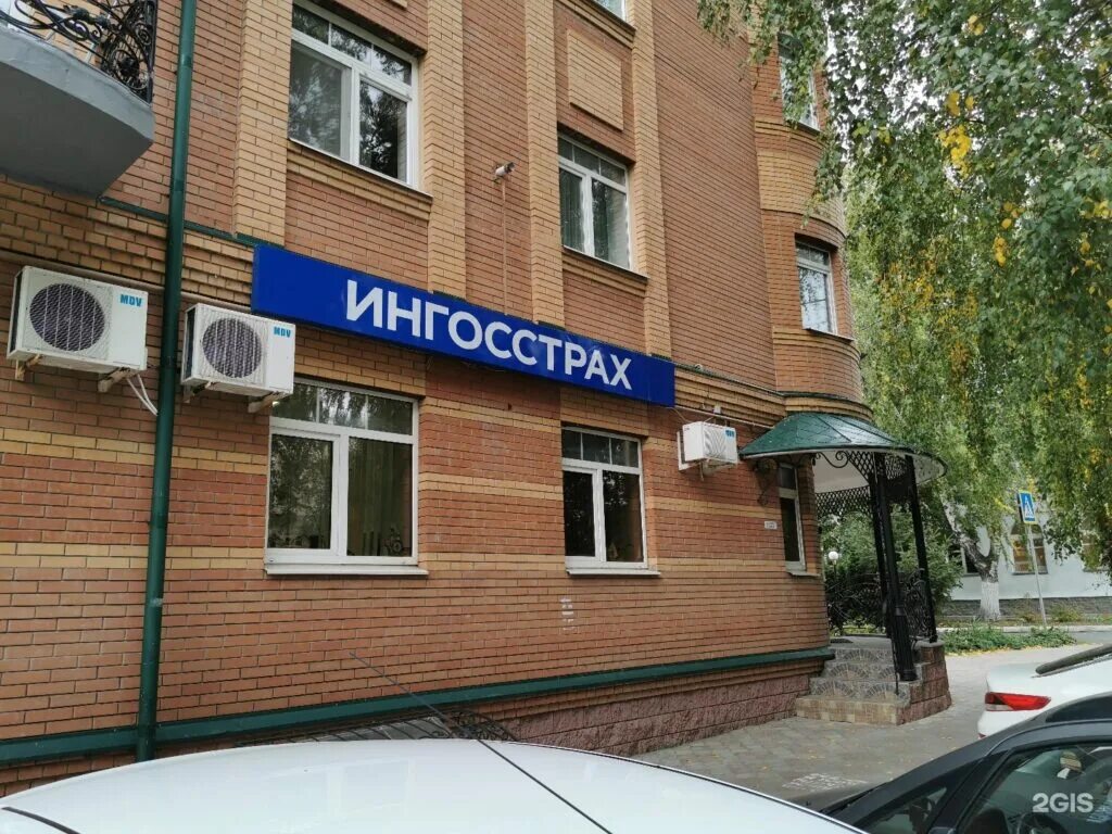 Бульвар пластова 4 ульяновск. Ингосстрах 1905 года офис. Бульвар пластова 7 ингосстрах. Страховая компания ингосстрах. Осао ингосстрах.