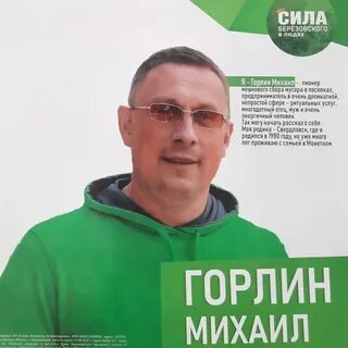 Дума березовского городского