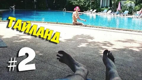 Влог из тайланда