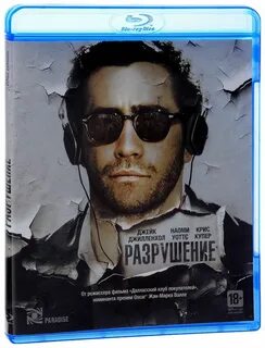 Разрушение описание