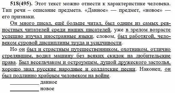 упр 518 5 класс