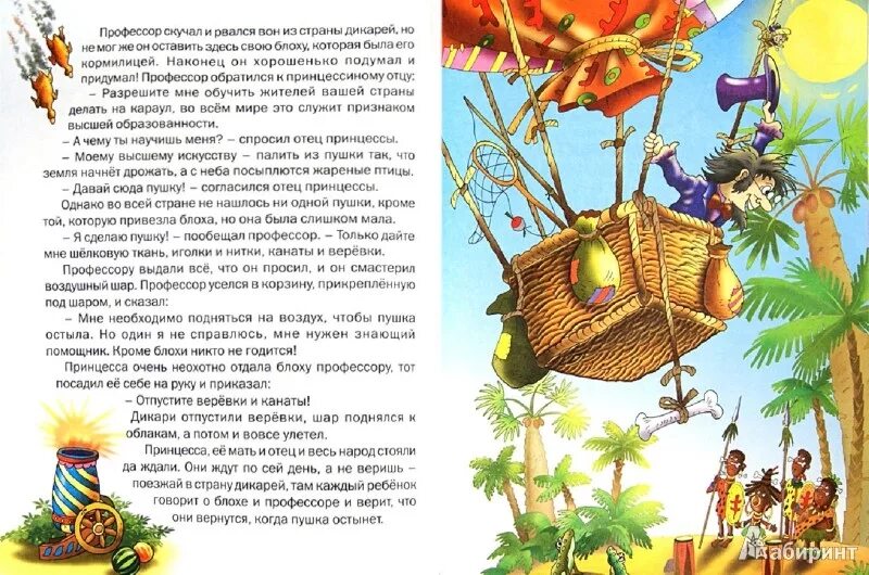 Блоха и профессор ханс кристиан андерсен книга. Блоха и муравей сказка. Сказка про блоху. Блоха и профессор книга обложка. Рисунок к произведению андерсена блоха и профессор легко.