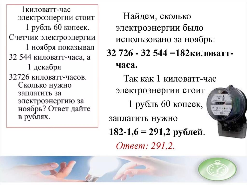 2 квт сколько в час. Киловатт-час. 1 КВТ час. 1 Киловатт. Киловатт часов.