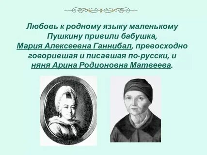 Кто научил пушкина писать по русски