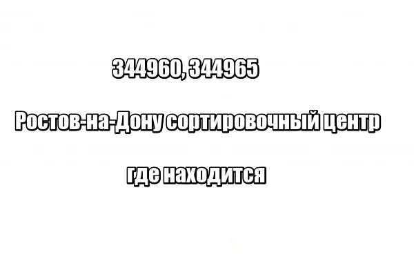 Мсц 344960. 344965 индекс. 344960 индекс. мсц цопо ростов на дону. сортировка ростов на дону 344965.