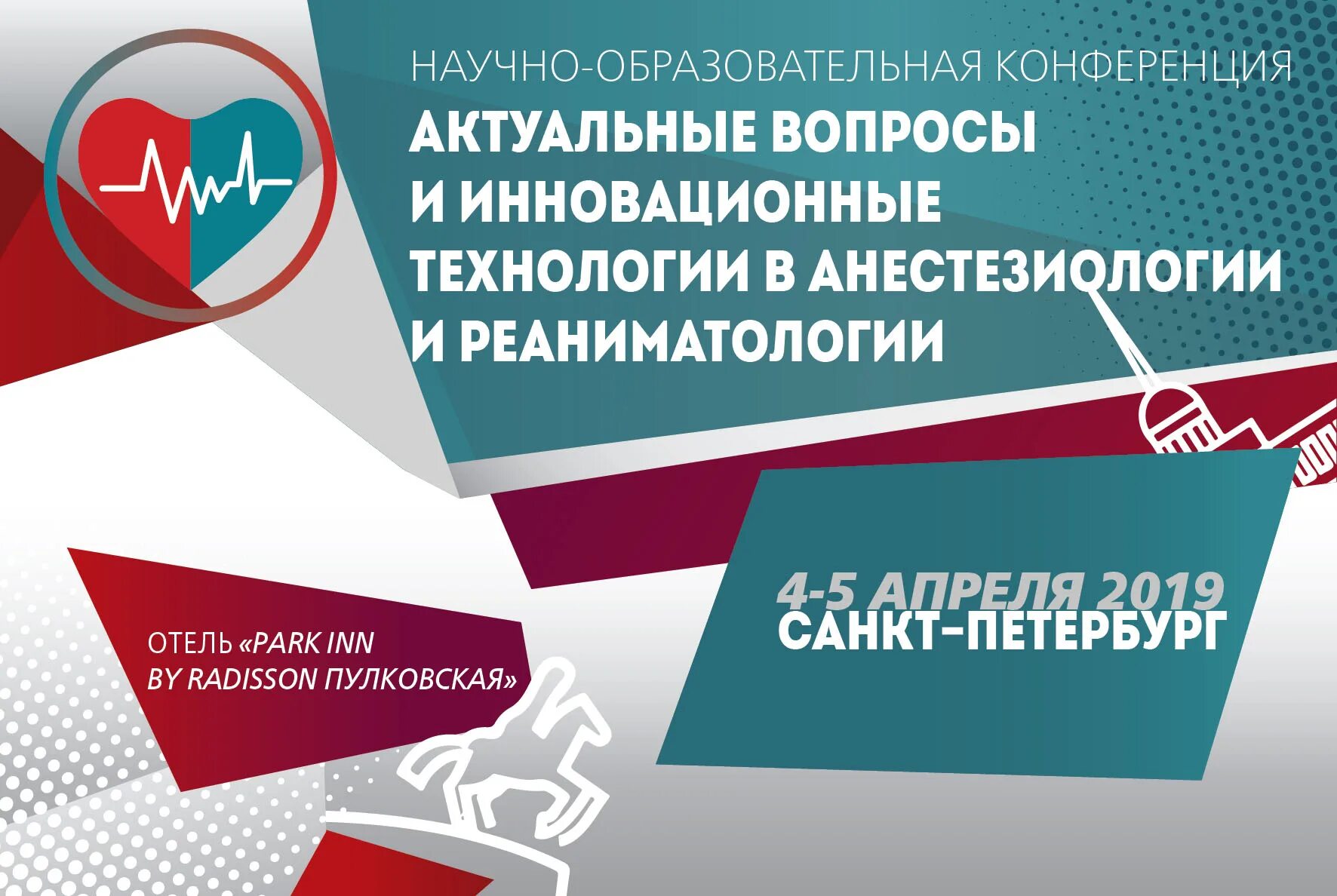 Актуальные вопросы анестезиологии-реаниматологии. Актуальные вопросы. Медицинская конференция баннер. Научнопросвятительская конференция.